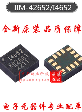 传感器 IIM-42652 全新原装正品 I4652 陀螺仪IC 航模芯片 LGA-14