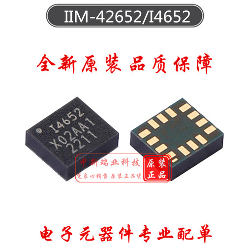 传感器 IIM-42652 全新原装正品 I4652 陀螺仪IC 航模芯片 LGA-14
