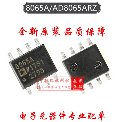 AD8065ARZ-REEL7 全新原装进口 AD8065AR 8065 FET输入运放 SOP-8