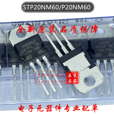 场效应管 STP20NM60 全新原装进口 P20NM60 600V 20A 直插 TO-220
