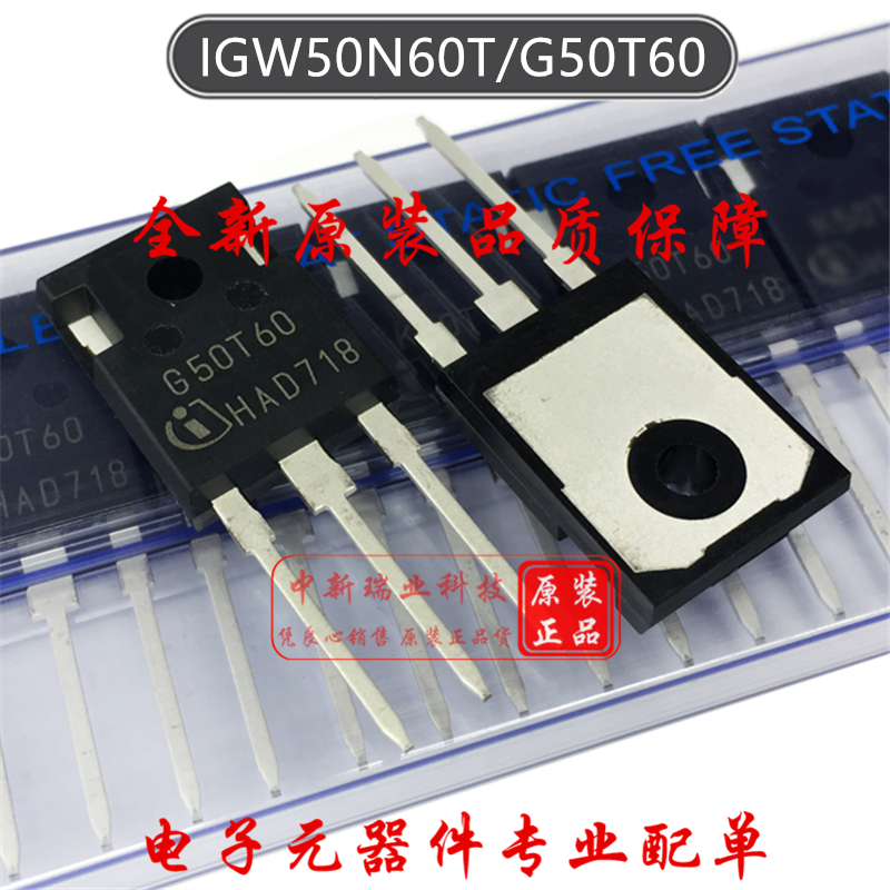 IGBT管 G50T60 全新原装进口 IGW50N60T 600V 50A 直插TO-247