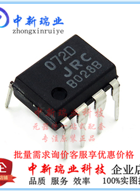 全新原装JRC NJM072D 072D JRC072D 音频双运放 运算放大器 DIP-8