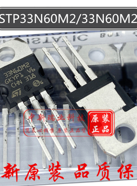 场效应管 STP33N60M2 全新原装进口 33N60M2 600V 26A 直插TO-220