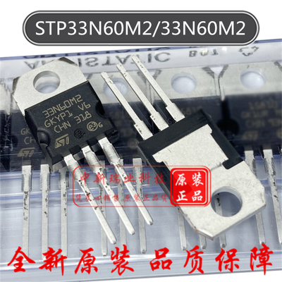 场效应管 STP33N60M2 全新原装进口 33N60M2 600V 26A 直插TO-220