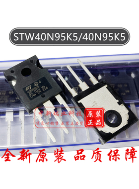 全新原装 STW40N95K5 40N95K5 N沟道 38A 950V 场效应管 TO-247