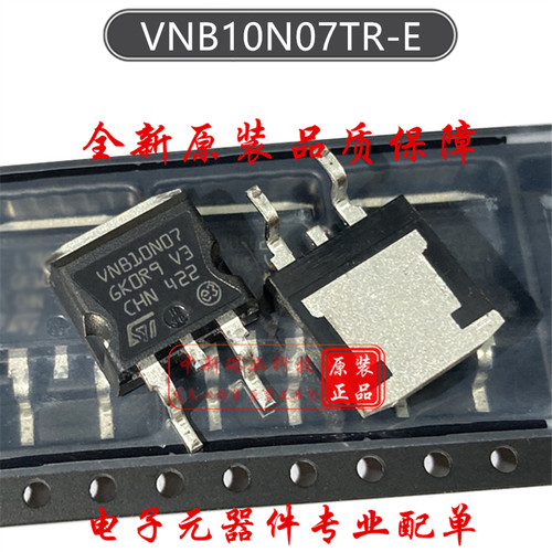 场效应管 VNB10N07 全新原装 VNB10N07TR-E 功率电子开关 D2PAK