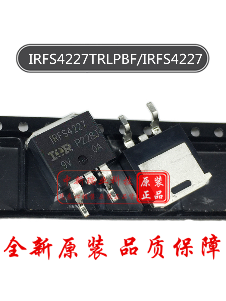 全新原装场效应管IRFS4227进口