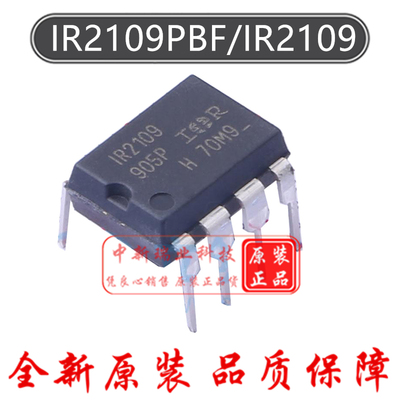 全新原装半桥栅极驱动器IR2109