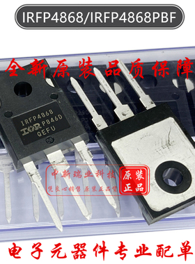 场效应管 IRFP4868PBF 全新原装 IRFP4868 N沟道 80A 300V TO-247
