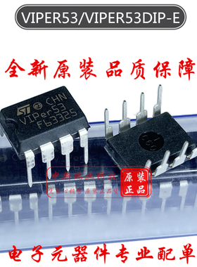 VIPER53DIP-E 全新原装进口 VIPer53 电源管理芯片IC 直插 DIP-8