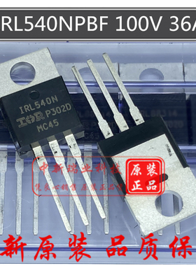 场效应管 IRL540NPBF 全新原装 IRL540N N沟道100V 36A直插TO-220