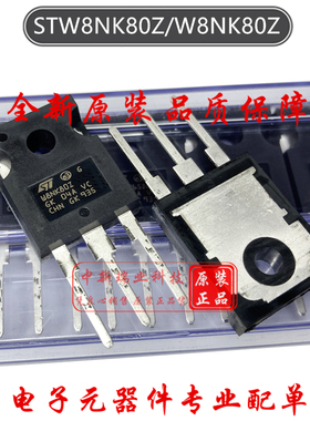 场效应管 STW8NK80Z 全新原装进口 W8NK80Z N沟道800V6.2A TO-247