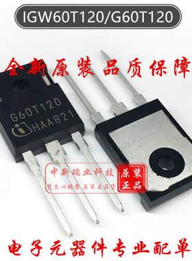 G60T120 场效应管 IGW60T120 全新原装进口 N沟道1200V60A TO-247