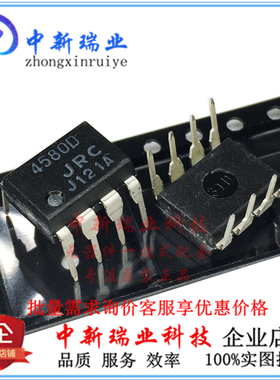 NJM4580D 直插DIP8 4580D 双路运算放大器 全新原装进口 JRC4580D