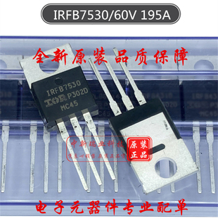 场效应管 IRFB7530PBF 全新原装 IRFB7530 N沟道 60V 195A TO-220