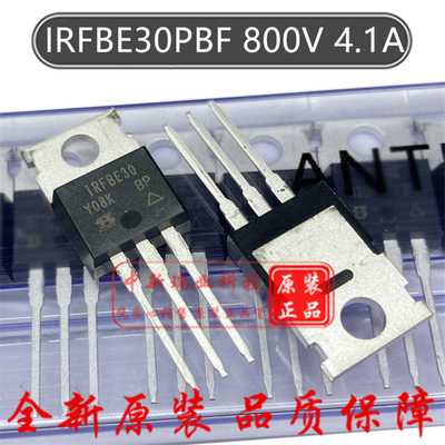 IRFBE30PBF 全新原装 IRFBE30 场效应管 N沟道 800V 4.1A TO-220