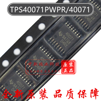 TPS40071PWPR 全新原装进口 降压控制器芯片 贴片 40071 TSSOP-16