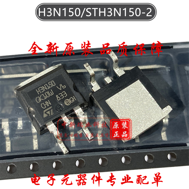 场效应管 STH3N150-2 全新原装进口H3N150 N沟道1500V2.5A TO-263