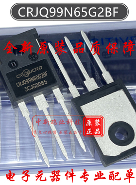 场效应管 CRJQ99N65G2BF 全新原装 N沟道 650V 31A  TO-247