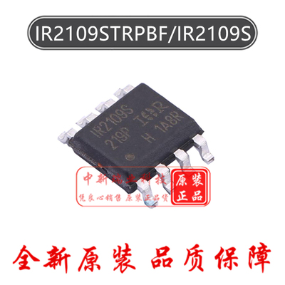 IR2109STRPBF 全新原装 IR2109S 2109S 半桥栅极驱动器 贴片SOP-8