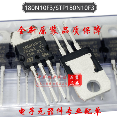 场效应管 STP180N10F3 全新原装 180N10F3 N沟道100V 120A TO-220