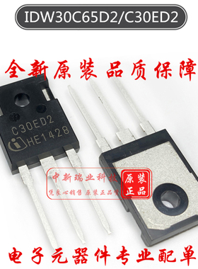 全新原装进口 C30ED2 碳化硅二极管 IDW30C65D2 650V30A TO-247