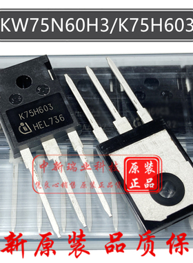 IGBT管 IKW75N60H3 全新原装进口 K75H603 600V 75A  直插 TO-247