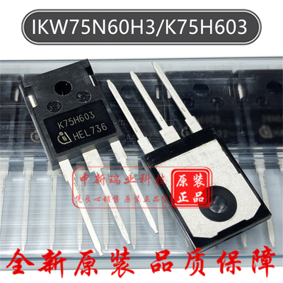 IGBT管 IKW75N60H3 全新原装进口 K75H603 600V 75A  直插 TO-247