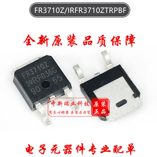 IRFR3710ZTRPBF 全新原装 FR3710Z 场效应管N沟道 100V42A TO-252