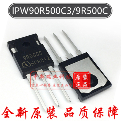 场效应管 IPW90R500C3 全新原装 9R500C N沟道 900V 11A TO-247