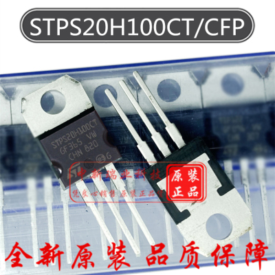 STPS20H100CT STPS20H100CFP 全新进口原装 肖特基二极管 TO-220
