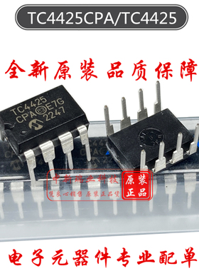 TC4425 全新原装 TC4425CPA MOSFET IGBT 栅极驱动芯片 直插DIP-8