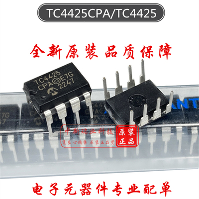 TC4425 全新原装 TC4425CPA MOSFET IGBT 栅极驱动芯片 直插DIP-8