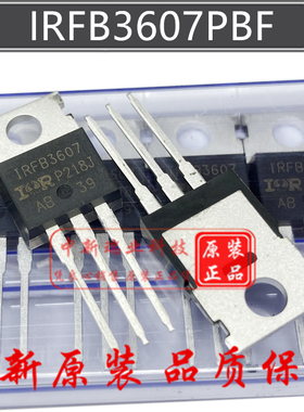 IRFB3607PBF 全新进口原装 75V80A IRFB3607 场效应管 直插TO-220
