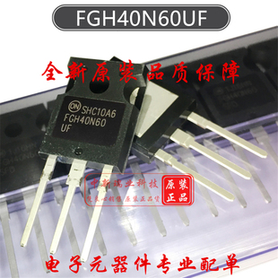 IGBT晶体管 FGH40N60UF 全新进口原装 FGH40N60 600V 40A TO-247