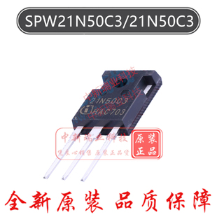 场效应管 SPW21N50C3 全新原装 21N50C3 N沟道 560V 21A TO-247