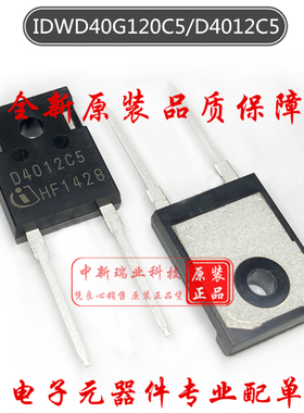 D4012C5 碳化硅二极管 IDWD40G120C5 全新原装 1200V 40A TO-247
