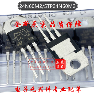 场效应管 STP24N60M2 全新原装 24N60M2 N沟道 600V 18A TO-220