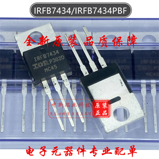 场效应管 IRFB7434PBF 全新原装 IRFB7434 N沟道 40V 195A TO-220