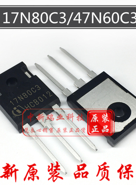 17N80C3 47N60C3 原装进口 SPW17N80C3 SPW47N60 场效应管 TO-247