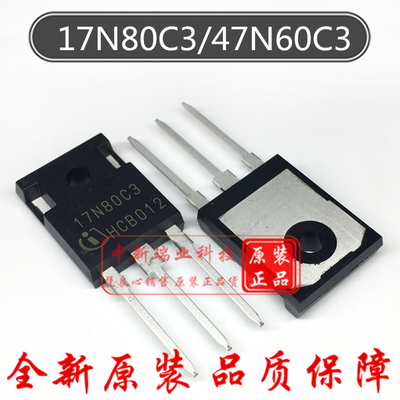 17N80C3 47N60C3 原装进口 SPW17N80C3 SPW47N60 场效应管 TO-247