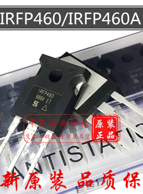 IRFP460 全新原装进口 IRFP460PBF IRFP460A 场效应管 直插TO-247