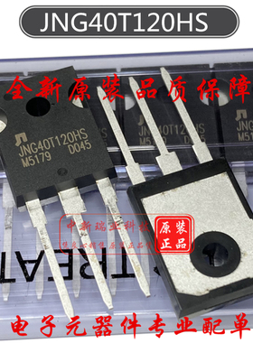 场效应管 JNG40T120HS 全新原装进口 40T120HS 1200V 40A TO-247