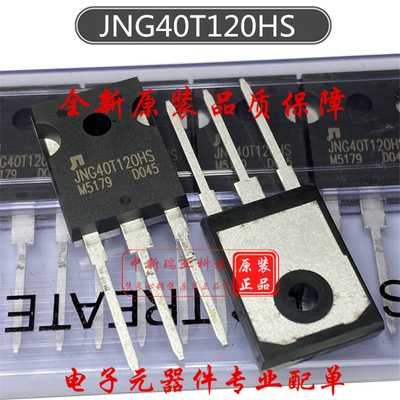 场效应管 JNG40T120HS 全新原装进口 40T120HS 1200V 40A TO-247