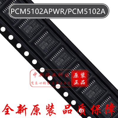 全新原装 PCM5102APWR PCM5100APWR 音频立体声DAC芯片 TSSOP-20