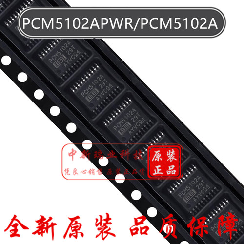 全新原装 PCM5102APWR PCM5100APWR 音频立体声DAC芯片 TSSOP-20