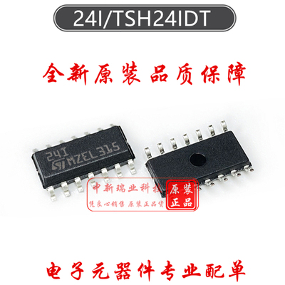 24I 全新进口原装 TSH24IDT 241 运算放大器IC芯片 贴片 SOP-14