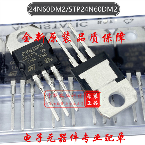 场效应管 STP24N60DM2 全新原装 24N60DM2 N沟道 600V 18A TO-220