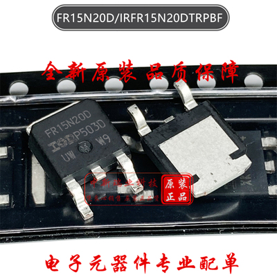 IRFR15N20DTRPBF 全新原装 FR15N20D场效应管N沟道200V17A TO-252
