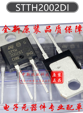 超高速二极管 STTH2002DI 全新原装进口 2002DI 200V20A TO-220-2